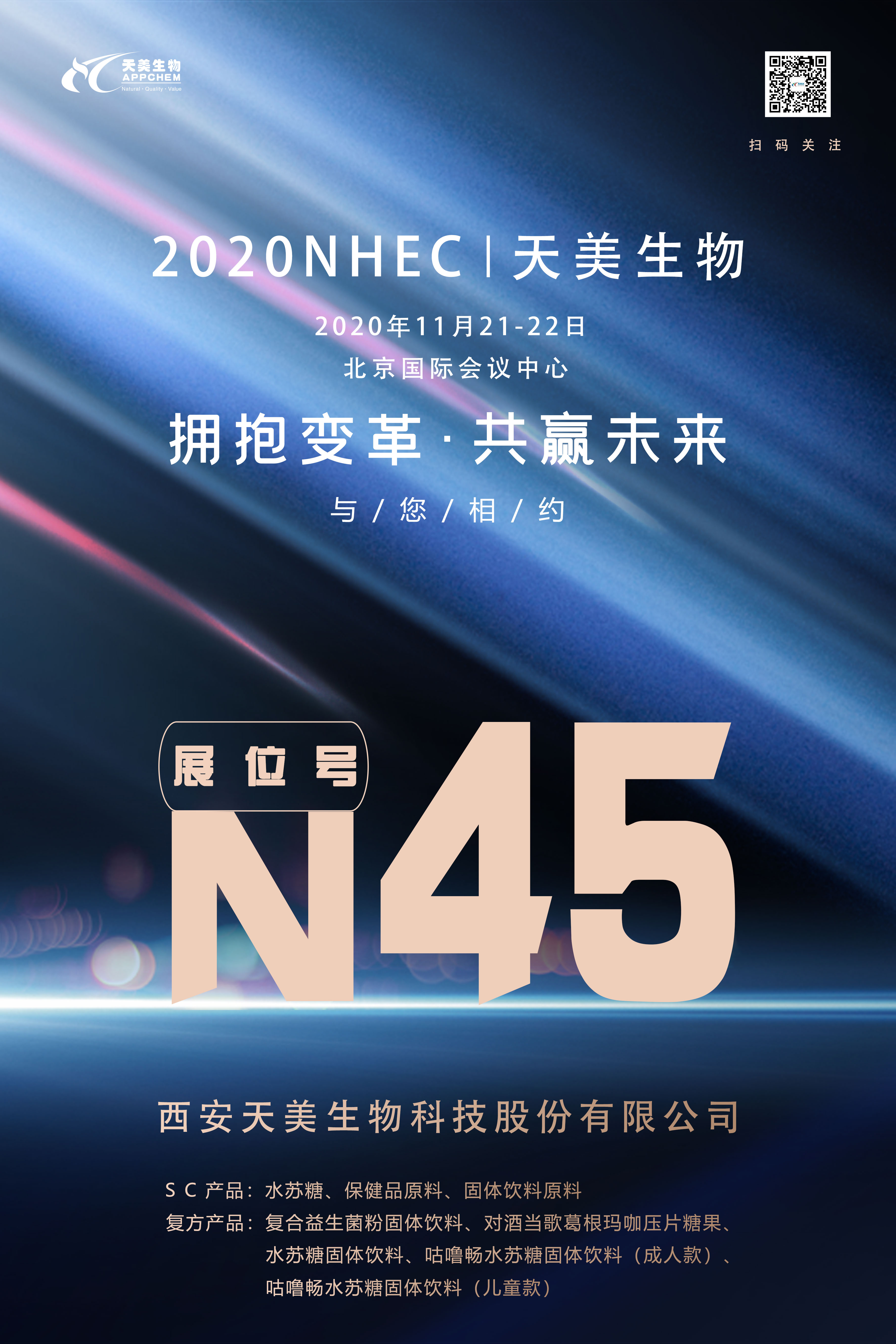 NHEC展会